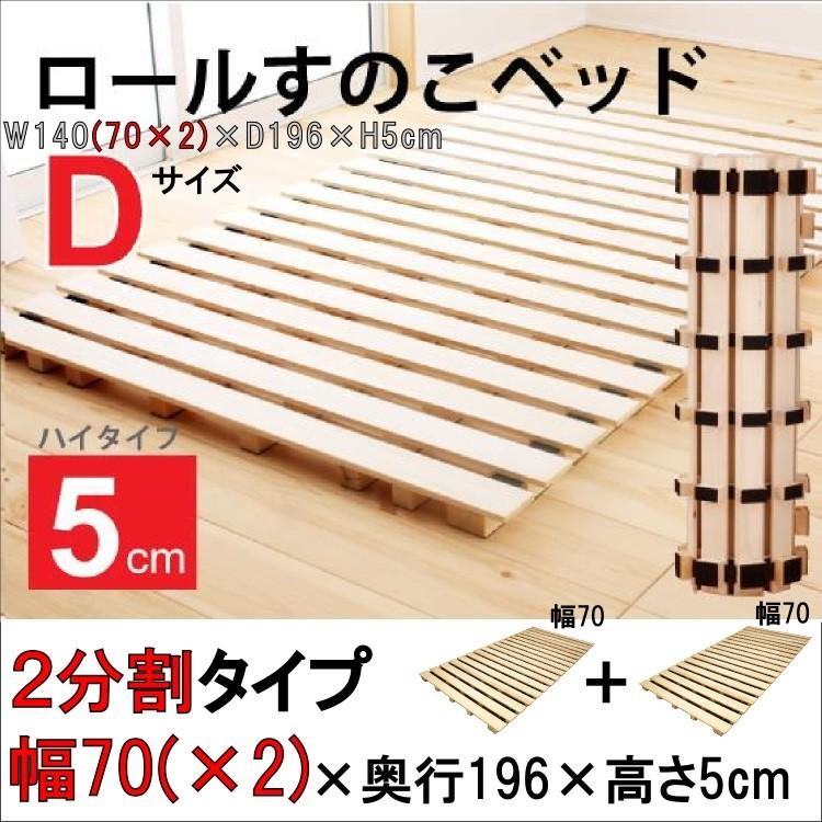 ロールすのこベッド ハイタイプ ダブルサイズ(2分割タイプ:幅 ロールすのこベッド ハイタイプ ダブルサイズ(2分割タイプ:幅