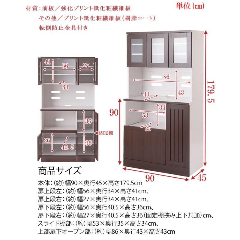 食器棚 レンジボード キッチンシリーズＣＭ　カップボード幅90　ダークブラウン｜is-chako｜03