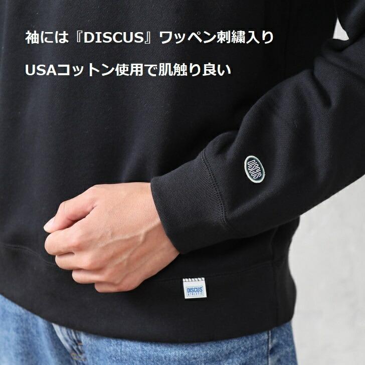 【DISCUS】 ディスカス トレーナー カレッジプリント 裏毛 ユニセックス 定番 丈夫 ベーシック ペアルック リンクコーデ USAコットン 綿100％ カラー豊富｜is-closet｜11