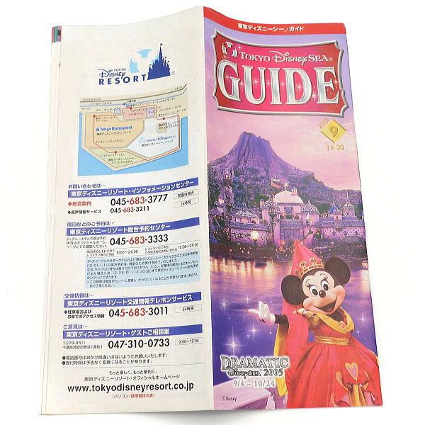 Disney（ディズニー） TDS GUIDE 2005年9月1-30日 東京ディズニーシー