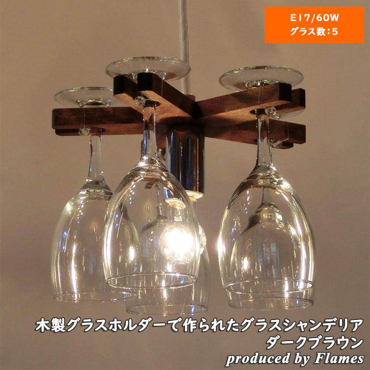 Flames GRASS SHANDELIER グラス シャンデリア 5灯