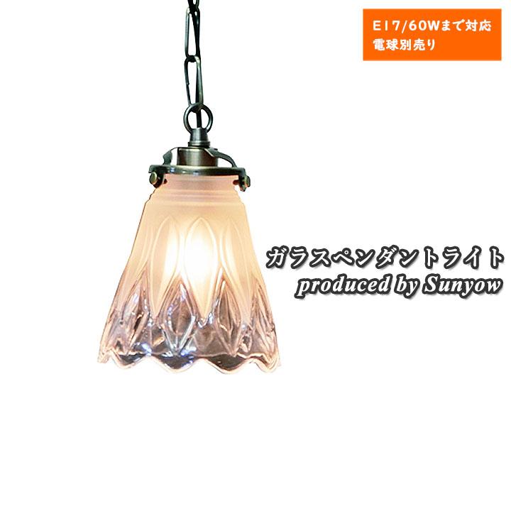 ガラスペンダントライト Sunyow FC-097 SET アンティーク レトロ