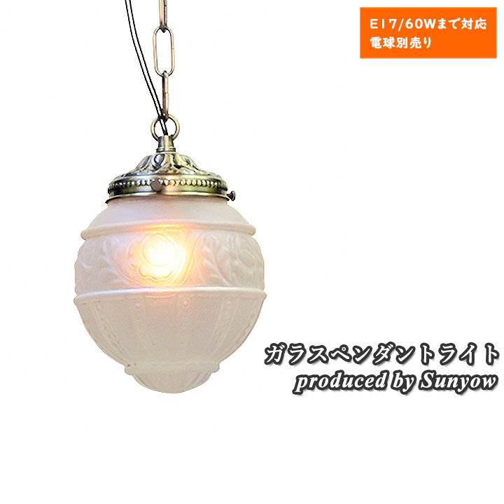 ガラスペンダントライト Sunyow FC-4825 SET アンティーク レトロ