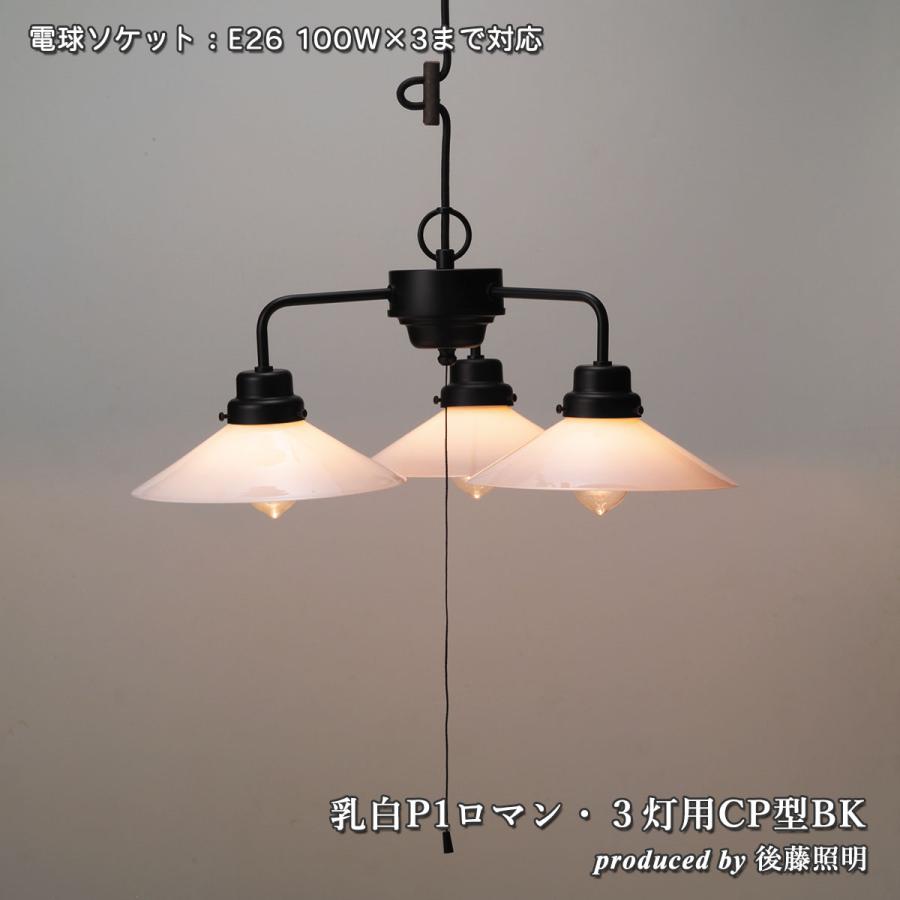 ペンダントライト 後藤照明 ガラスセード 乳白ガラス 大正ロマン
