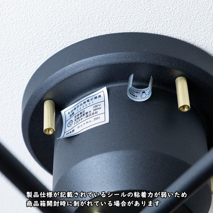 天井照明 6灯シーリングライト TC-353BK スタイル自在 爆買 : IS