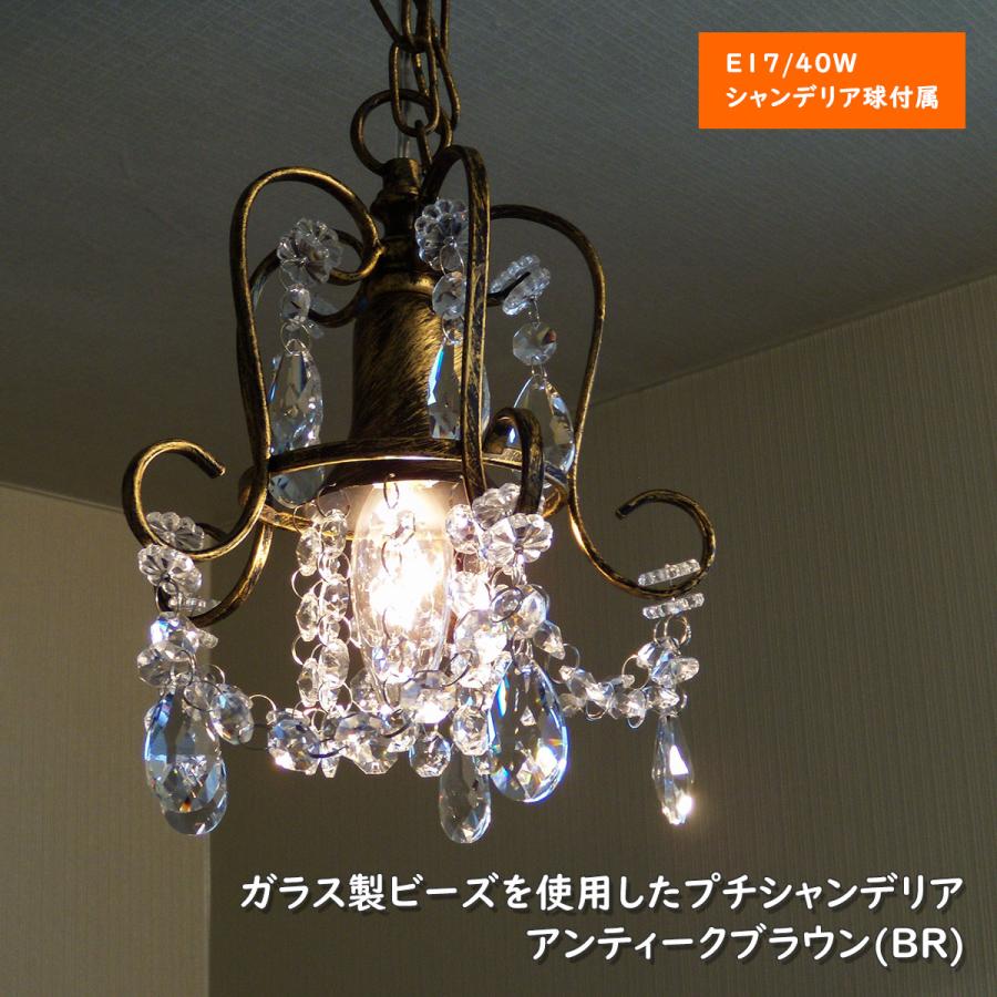 シャンデリア 照明 1灯プチシャンデリア ガラスビーズ ブラウン シャンデリア 照明 1灯プチシャンデリア ガラスビーズ ブラウン