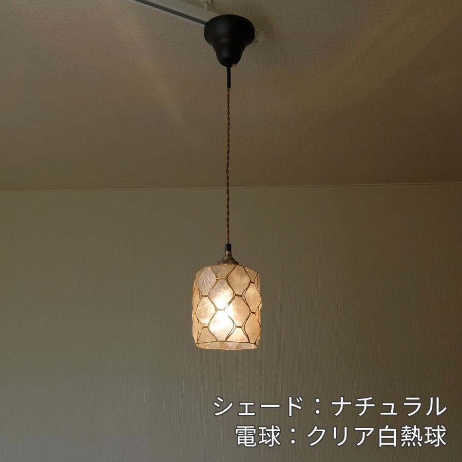 照明 カピスシェード 1灯 ペンダント ライト Shelly ナチュラル