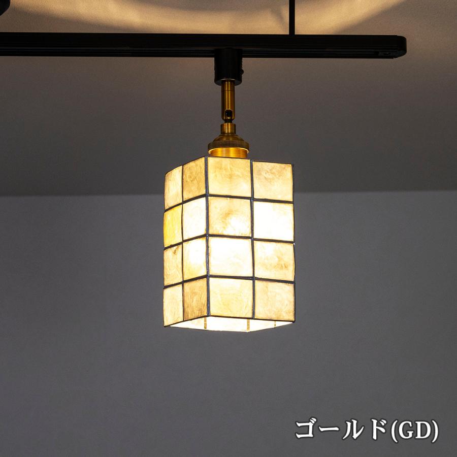 照明 ダクトレール専用 ライティングレール専用 カピス貝シェード