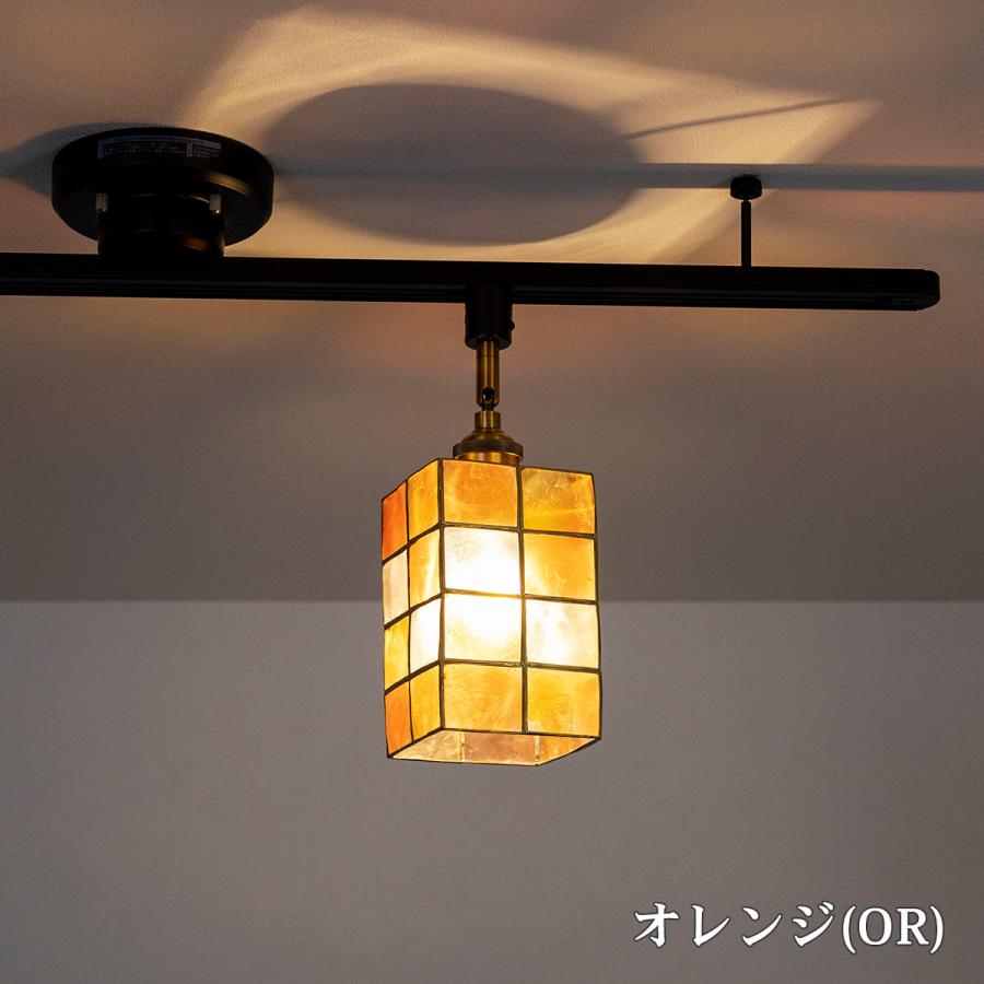 照明 ダクトレール専用 ライティングレール専用 カピス貝シェード
