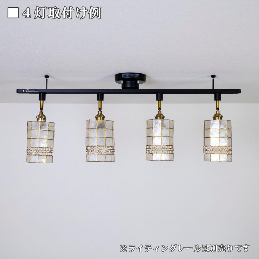 照明 ダクトレール専用 ライティングレール専用 カピス貝シェード