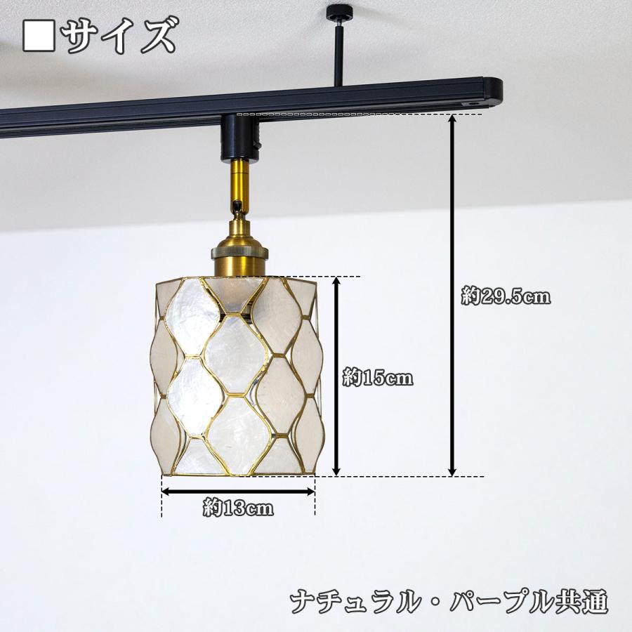 照明 ダクトレール専用 ライティングレール専用 カピス貝シェード