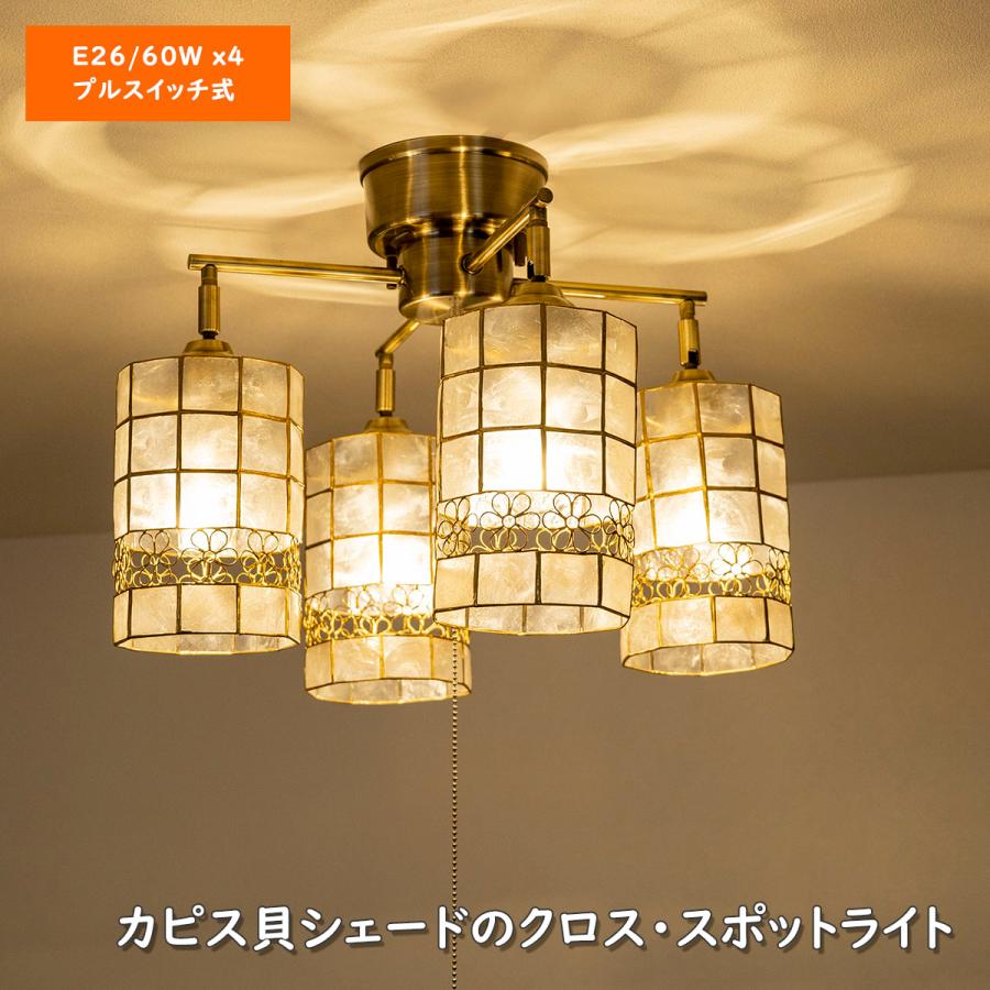 貝殻 天井照明 6畳 クロス スポットライト シーリングライト フラワー  