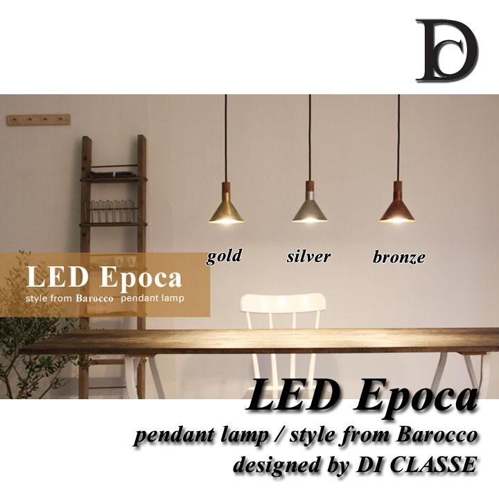 DI CLASSE（ディクラッセ） ペンダントランプ DI CLASSE LED Epoca
