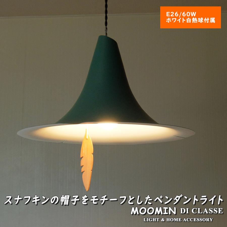 DI CLASSE 照明 1灯ペンダントライト MOOMIN スナフキンの DI CLASSE 照明 1灯ペンダントライト MOOMIN スナフキンの