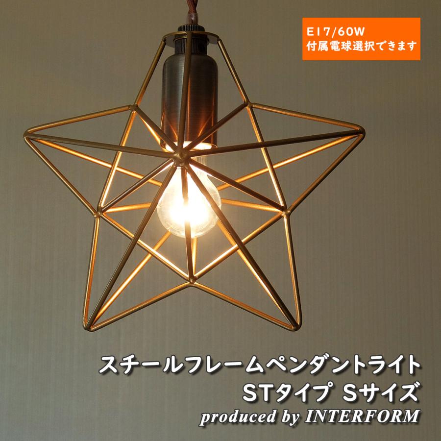 INTERFORM 天井照明 星形 1灯ペンダントライト Bleis(S) ST INTERFORM 天井照明 星形 1灯ペンダントライト Bleis(S) ST