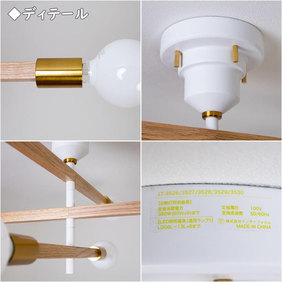 INTERFORM シーリングライト 天井照明 6灯 Astre baum White INTERFORM シーリングライト 天井照明 6灯 Astre baum White