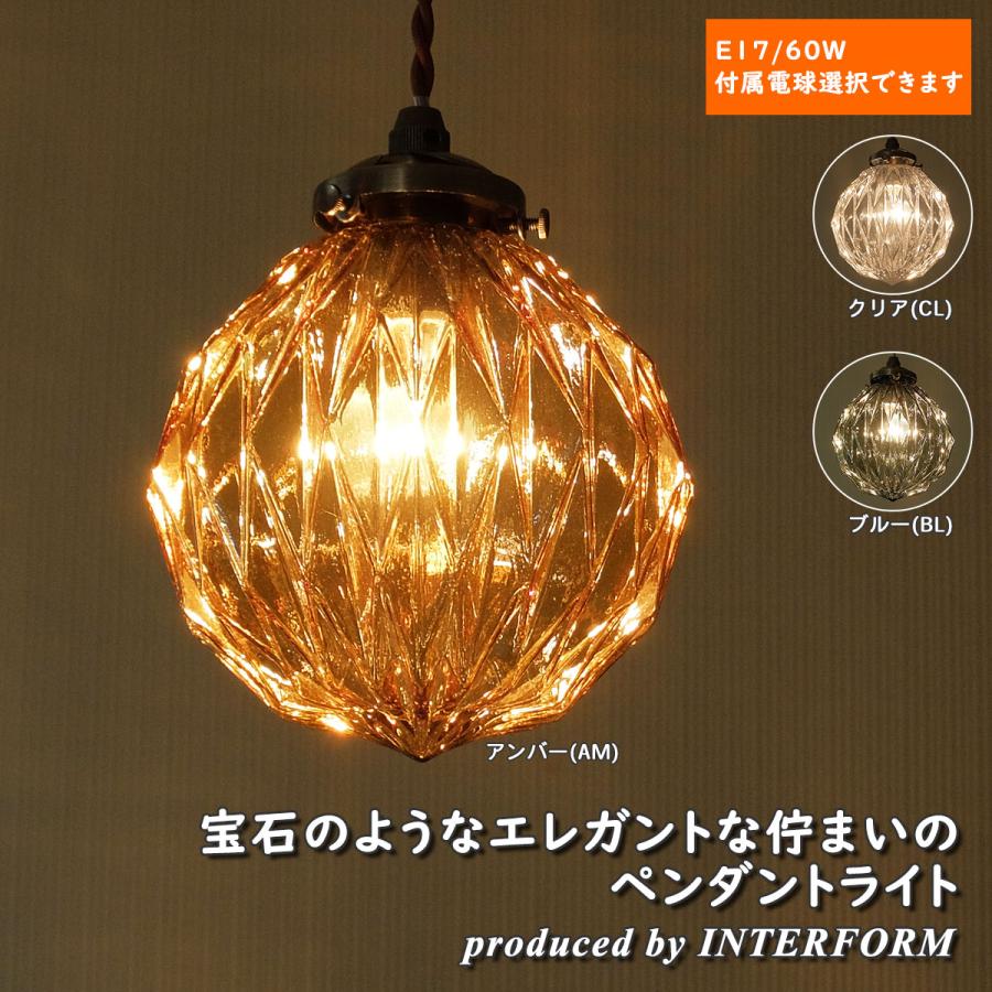 INTERFORM 照明 1灯ガラスペンダントライト Beryl インター INTERFORM 照明 1灯ガラスペンダントライト Beryl インター