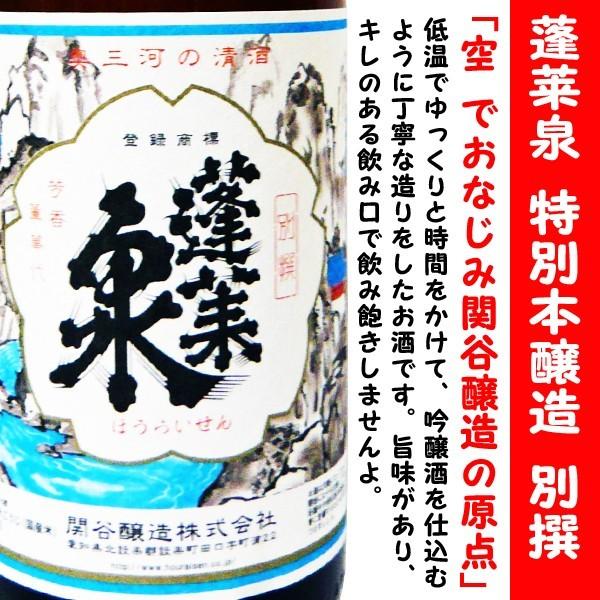 蓬莱泉 日本酒 【送料無料】 空 純米大吟醸 1800ml×蓬莱泉別撰 