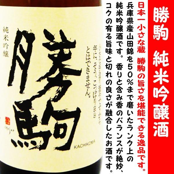 フェイクファー】日本酒 勝駒 純米吟醸 1800ml (かちこま) 富山で一番