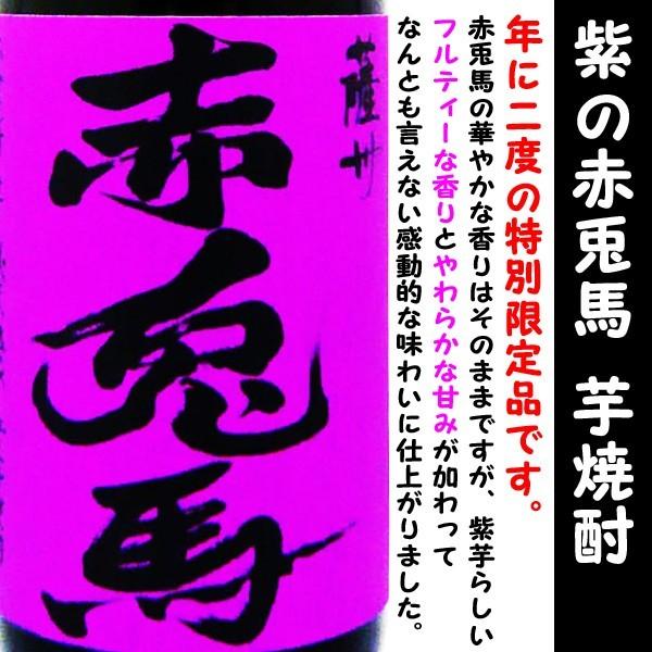 焼酎 紫の赤兎馬 芋 焼酎 25度 1800ml  (むらさきのせきとば) 『赤兎馬ブランド』の実力を感じる逸品！｜is-mart