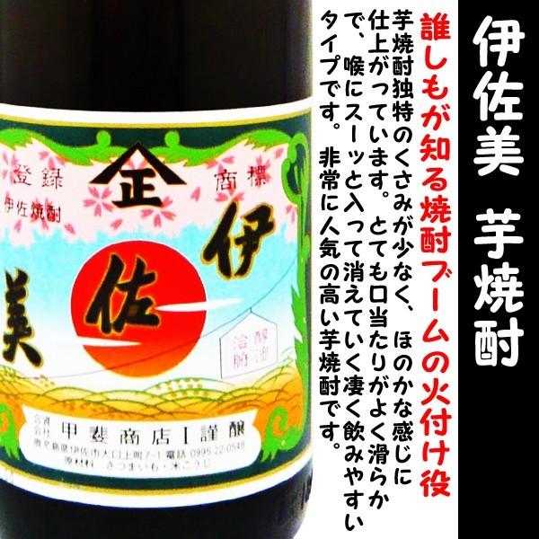 レア】伊佐美 1800ml 25度 未開栓 甲斐商店 芋焼酎 2本セット