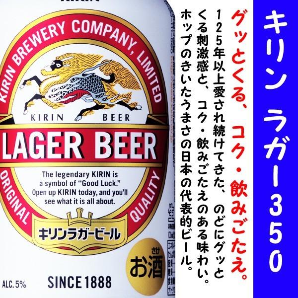 キリン ラガービール 350ml×1本（バラ） 48本まで1個口発送出来ます！！｜is-mart｜02