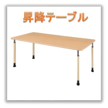 送料無料 介護福祉施設車椅子対応高さ10段階調整可能昇降テーブル●サイズ：幅1600×奥行900×高さ596〜796(mm）UFT-4Ｔ1690-Ｍ 昇降式 高さ調整 | 