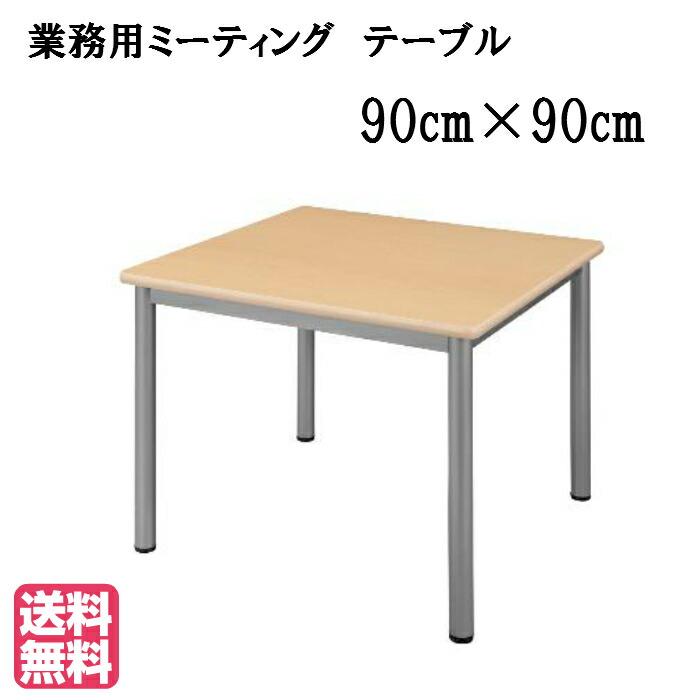 送料無料 ミーティングテーブル 4本脚 TL9090 ナチュラル●サイズ：幅900×奥行900×高さ700(mm)ハイテクウッドタック 施設用・オフィス用家具 低圧メラミン | 