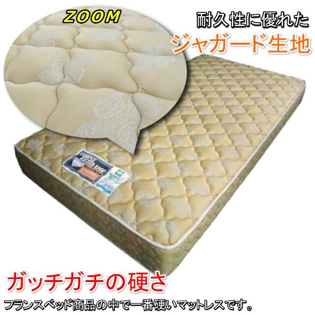 フランスベッドEXエッジMCハード【セミダブル】