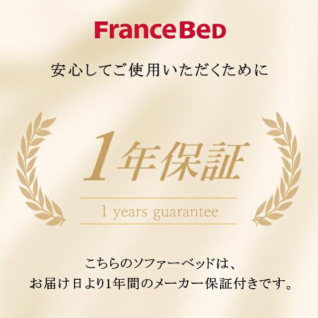 フランスベッド \完売間近/ お部屋の中まで搬入組立無料 フランスベッド \完売間近/ お部屋の中まで搬入組立無料