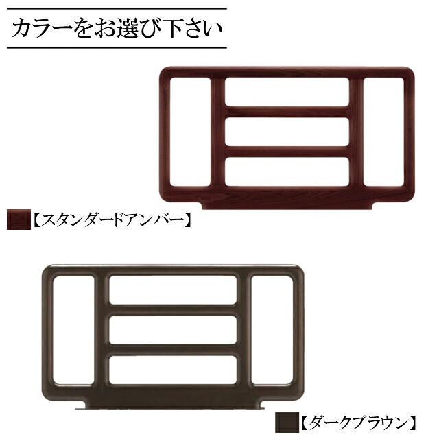 フランスベッド 電動ベッド クォーレックスシリーズ専用ブラケット+サイドレール CU SRブラケット SR-300ウッドJJN1V サイドレール 1本セット 手すり 送料無料の画像