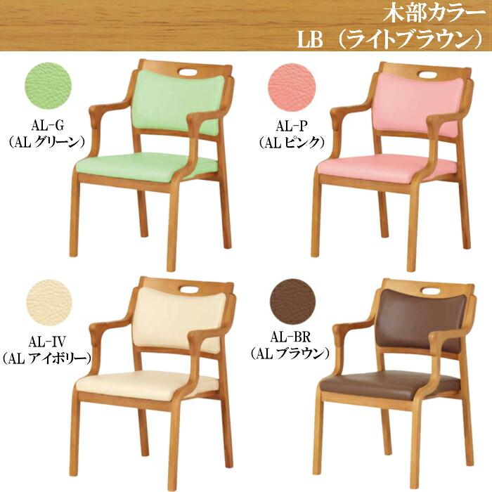送料無料 介護施設・高齢者向け木製スタッキングチェア ライトブラウン Care-AC-111 カラーは４色 １脚入り 安心の強度立ち上がり便利 メーカー直送 |  | 13
