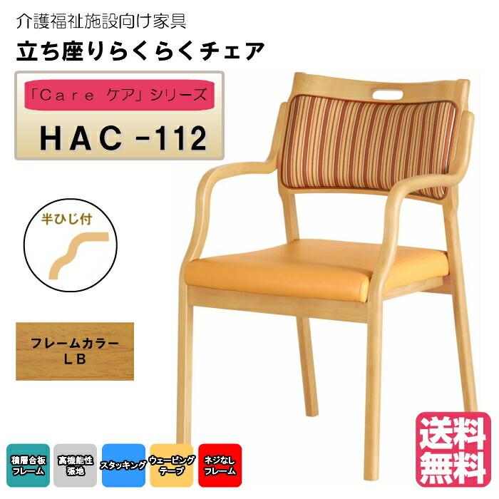 送料無料 介護施設・高齢者向け木製スタッキングチェア ライトブラウン Care-HAC-112 半ひじ付 ストライプオレンジ 超軽量仕様 高機能PVC 安心の強度 | 