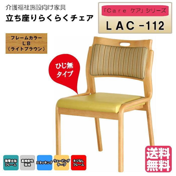 送料無料 介護施設・高齢者向け木製スタッキングチェア ライトブラウン Care-LAC-112 ひじ無 ストライプグリーン 超軽量仕様 高機能PVC 安心の強度 | 