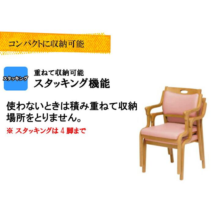 送料無料 介護施設・高齢者向け木製スタッキングチェア ライトブラウン Care-HAC-112 半ひじ付 ストライプオレンジ 超軽量仕様 高機能PVC 2脚入り |  | 07