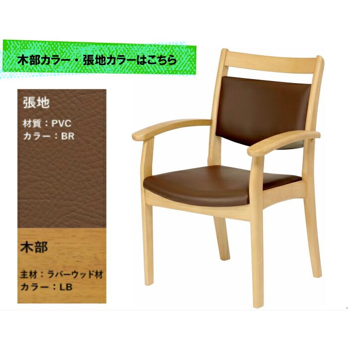 送料無料 介護施設・高齢者向け木製チェア ライトブラウン Care-AC-012 全ひじ付 ワイドサイズ ブラウン ホテル風チェア 高機能性張地 １脚 受注生産 |  | 06