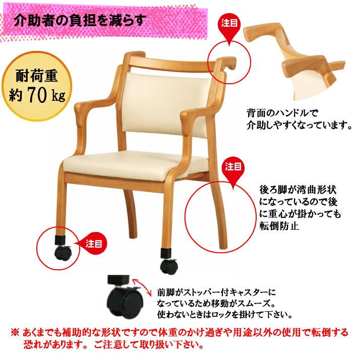 送料無料 介護施設・高齢者向け木製スタッキングチェア らくおす ライトブラウン Care-AC-115 アイボリー 2脚 介助に便利 前脚キャスター ハンドル付 |  | 03