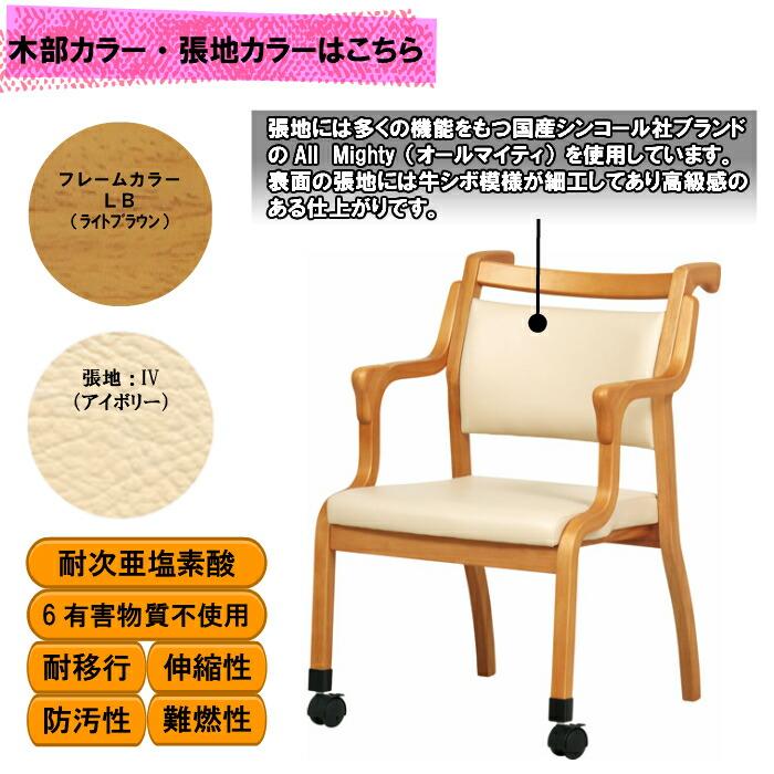 送料無料 介護施設・高齢者向け木製スタッキングチェア らくおす ライトブラウン Care-AC-115 アイボリー 2脚 介助に便利 前脚キャスター ハンドル付 |  | 09