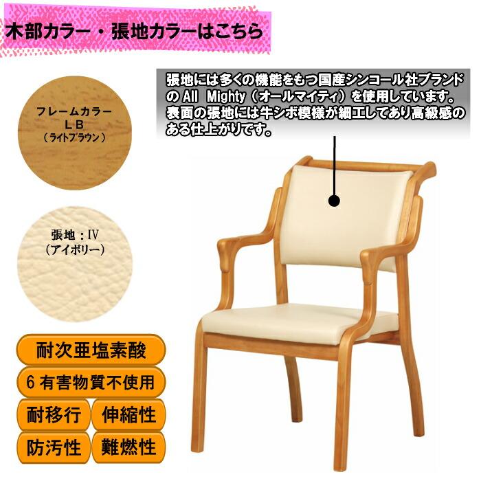 送料無料 介護施設・高齢者向け木製スタッキングチェア おつたいくん ライトブラウン Care-AC-114 アイボリー 2脚 手すり付 メーカー直送 |  | 10