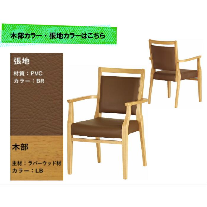 送料無料 介護施設・高齢者向け木製スタッキングチェア ライトブラウン Care-AC-117 全ひじ付 ブラウン ホテル風チェア 高機能性張地 2脚 メーカー直送 |  | 06