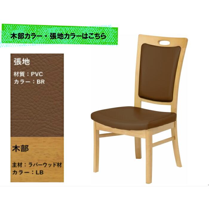送料無料 介護施設・高齢者向け木製チェア ライトブラウン Care-C-011 ひじ無 ハイバック ブラウン ホテル風チェア 高機能性張地 2脚 受注生産 |  | 06