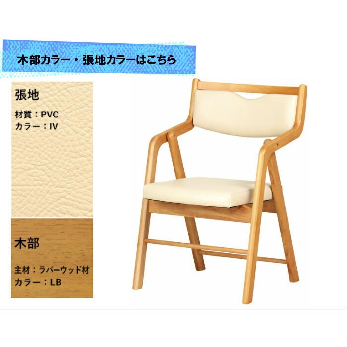送料無料 介護施設・病棟個室向け折りたたみ木製チェア ライトブラウン Care-O-212 ひじ付 アイボリー コンパクト 省スペース 高機能性張地 2脚入り |  | 05