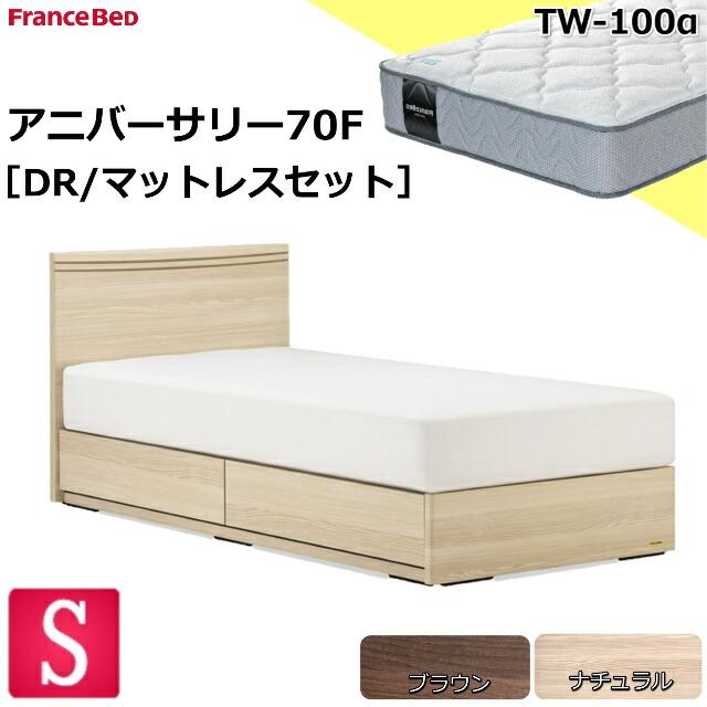 アニバーサリー 70F シングルベッドフレーム ナチュラル