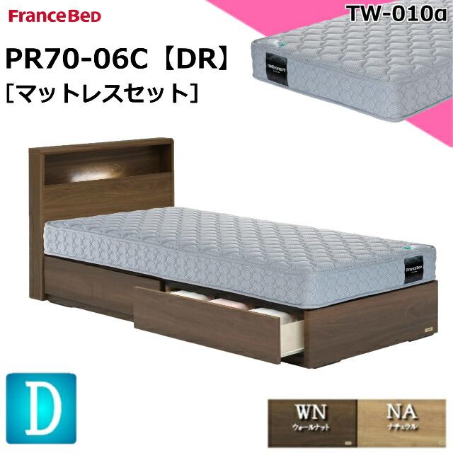 フランスベッド（FRANCEBED） お買い得ベッド ダブル ベッドセットPR70 
