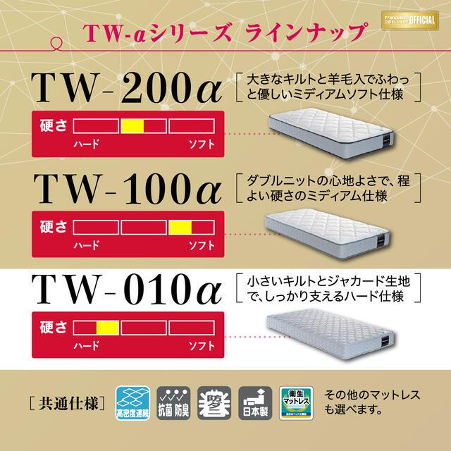 フランスベッド セミダブル マットレス TW-010α ハード 高密度連続スプリング ジャガード生地 防菌防臭 防ダニ加工 ZT-020/ZT-030後継モデル 送料無料 | フランスベッド | 13