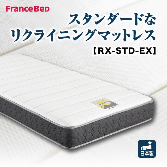 マット付 フランスベッド　レステックス-01FN　2モーター　電動ベッド　RX-STD-EX　非課税商品　シングル　グリップ付きヘッドボード　組立設置無料｜is-plus｜15