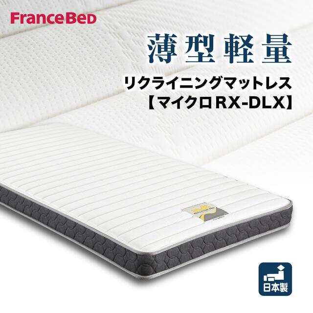 【新登場】 マット付き フランスベッド　クォーレックス　CU-201F　キャスター　フラット　2モーター　ワイヤード　マイクロRX-DLX シングル　電動ベッド 設置無料 【SKC4095840378】(145035円)