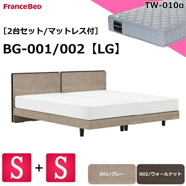 フランスベッド（FRANCEBED） 特別価格 2台セット マットセット ベッド 