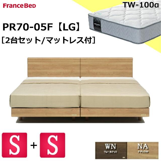 フランスベッド（FRANCEBED） 特別価格 2台セット マットセット ベッド 