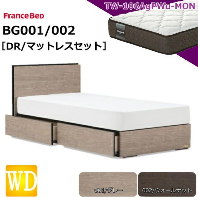フランスベッド（FRANCEBED） 特別価格 ベッドセット ワイドダブル BG